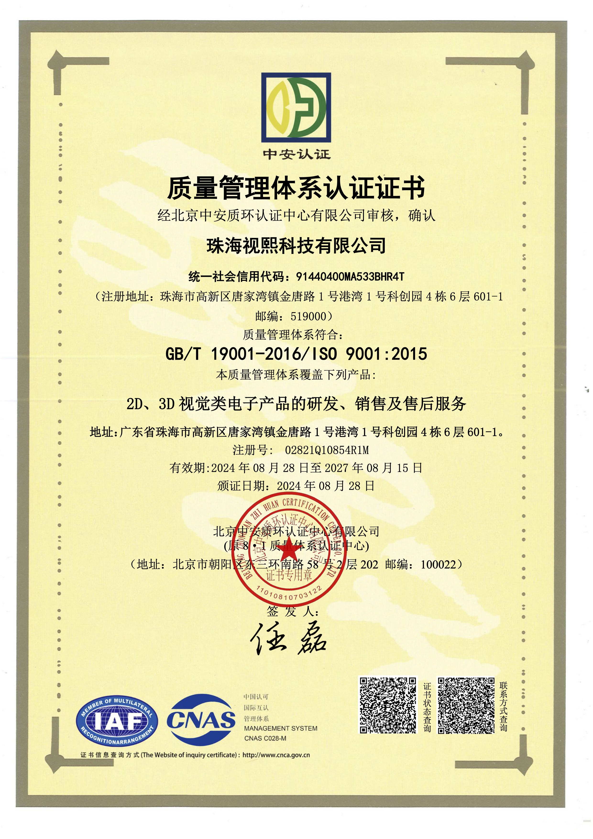 ISO9001
ISO14001