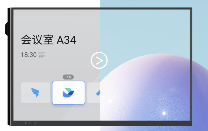 智能会议OS