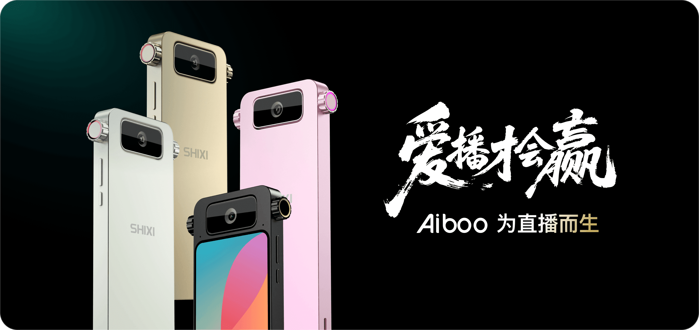 SHIXI Aiboo Live Broadcast Machine Product Visual